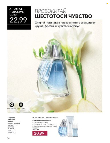 Брошура на Avon - 01.09.2024 - 30.09.2024. Страница 74