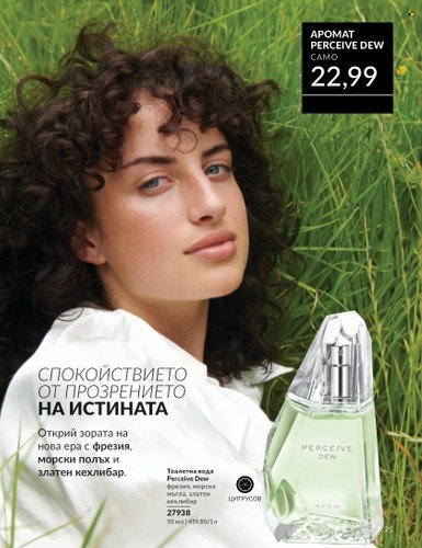 Брошура на Avon - 01.09.2024 - 30.09.2024. Страница 75