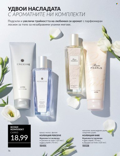 Брошура на Avon - 01.09.2024 - 30.09.2024. Страница 76