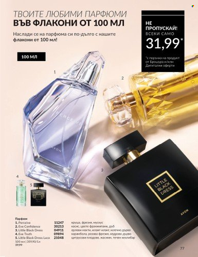 Брошура на Avon - 01.09.2024 - 30.09.2024. Страница 77