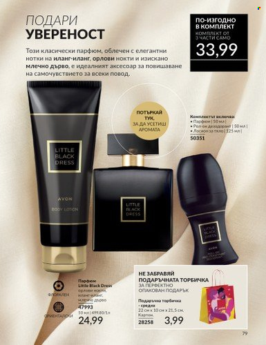 Брошура на Avon - 01.09.2024 - 30.09.2024. Страница 79