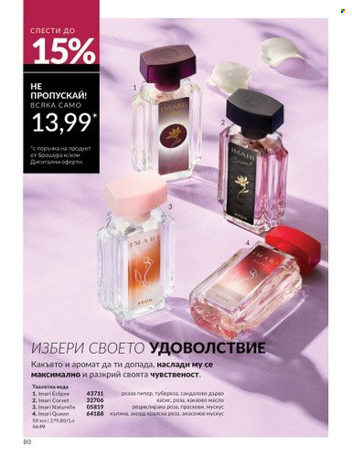 Брошура на Avon - 01.09.2024 - 30.09.2024. Страница 80