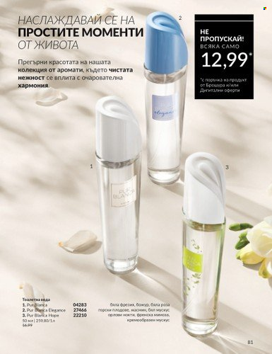 Брошура на Avon - 01.09.2024 - 30.09.2024. Страница 81