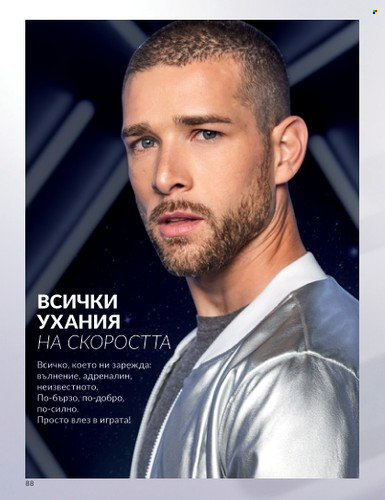Брошура на Avon - 01.09.2024 - 30.09.2024. Страница 88