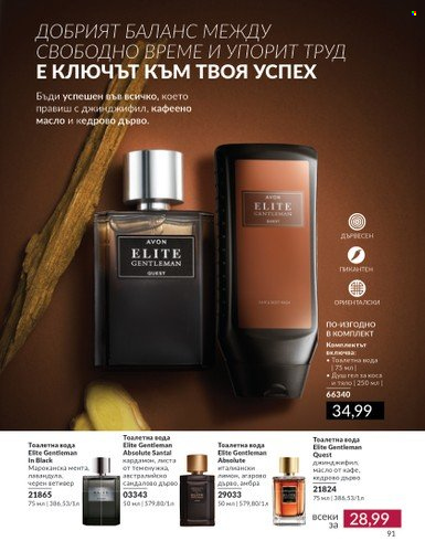 Брошура на Avon - 01.09.2024 - 30.09.2024. Страница 91