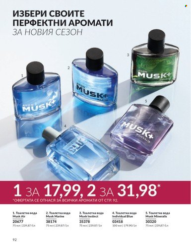 Брошура на Avon - 01.09.2024 - 30.09.2024. Страница 92