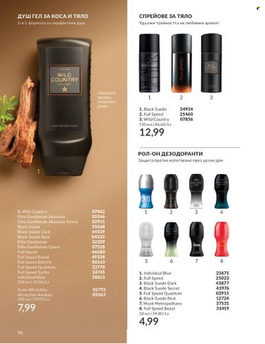 Брошура на Avon - 01.09.2024 - 30.09.2024. Страница 96