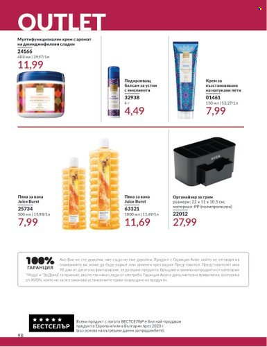 Брошура на Avon - 01.09.2024 - 30.09.2024. Страница 98
