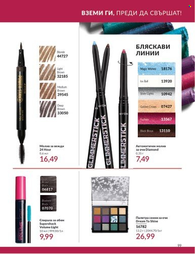 Брошура на Avon - 01.09.2024 - 30.09.2024. Страница 99