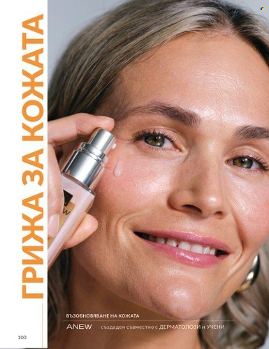 Брошура на Avon - 01.09.2024 - 30.09.2024. Страница 100