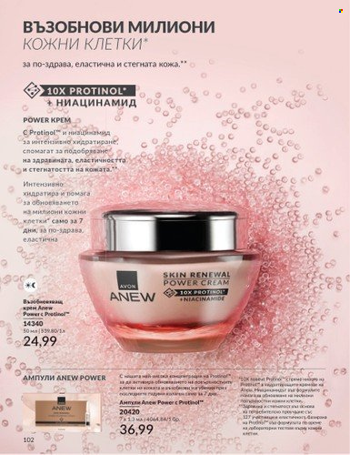 Брошура на Avon - 01.09.2024 - 30.09.2024. Страница 102