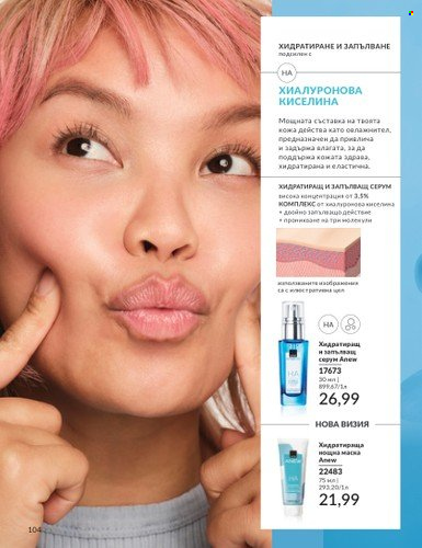 Брошура на Avon - 01.09.2024 - 30.09.2024. Страница 104