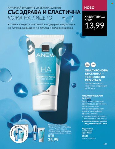 Брошура на Avon - 01.09.2024 - 30.09.2024. Страница 105