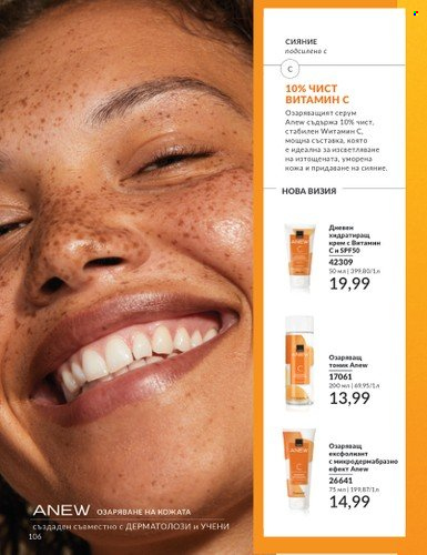 Брошура на Avon - 01.09.2024 - 30.09.2024. Страница 106