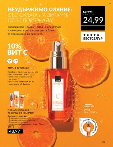 Брошура на Avon - 01.09.2024 - 30.09.2024. Страница 107