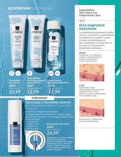Брошура на Avon - 01.09.2024 - 30.09.2024. Страница 108