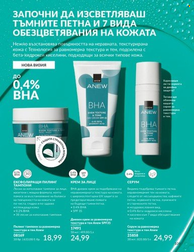 Брошура на Avon - 01.09.2024 - 30.09.2024. Страница 109