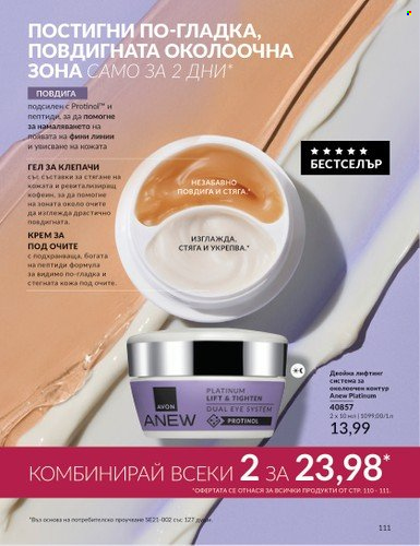 Брошура на Avon - 01.09.2024 - 30.09.2024. Страница 111