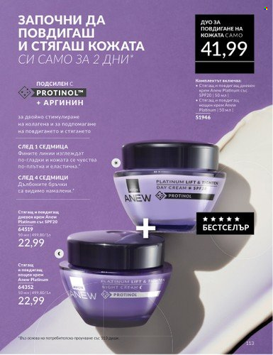 Брошура на Avon - 01.09.2024 - 30.09.2024. Страница 113