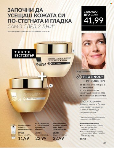Брошура на Avon - 01.09.2024 - 30.09.2024. Страница 115