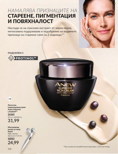 Брошура на Avon - 01.09.2024 - 30.09.2024. Страница 116