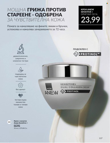Брошура на Avon - 01.09.2024 - 30.09.2024. Страница 117