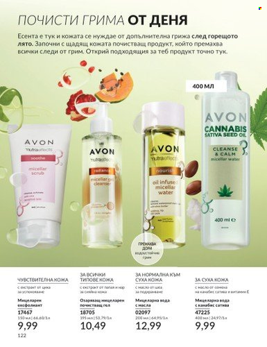Брошура на Avon - 01.09.2024 - 30.09.2024. Страница 122