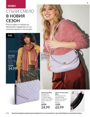 Брошура на Avon - 01.09.2024 - 30.09.2024. Страница 134