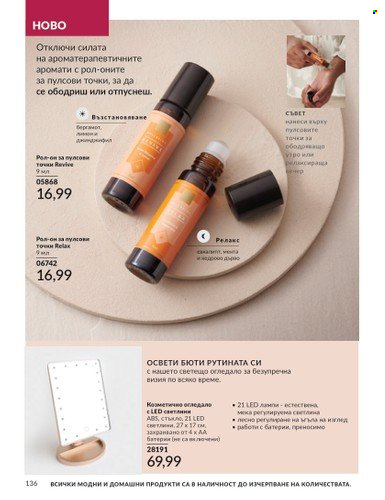 Брошура на Avon - 01.09.2024 - 30.09.2024. Страница 136