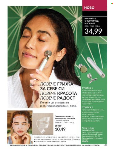 Брошура на Avon - 01.09.2024 - 30.09.2024. Страница 137
