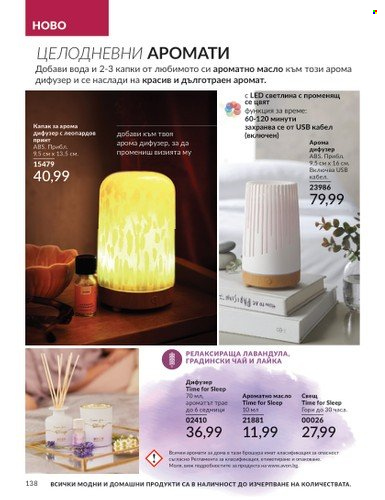 Брошура на Avon - 01.09.2024 - 30.09.2024. Страница 138