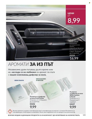 Брошура на Avon - 01.09.2024 - 30.09.2024. Страница 145