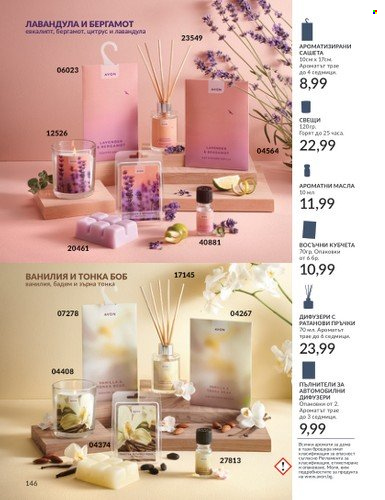 Брошура на Avon - 01.09.2024 - 30.09.2024. Страница 146