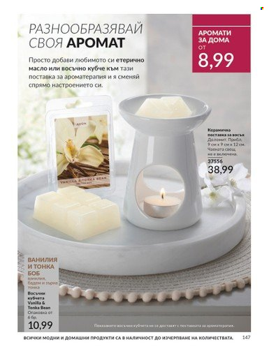 Брошура на Avon - 01.09.2024 - 30.09.2024. Страница 147
