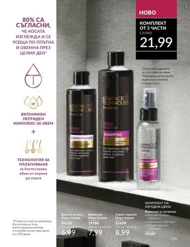 Брошура на Avon - 01.09.2024 - 30.09.2024. Страница 151
