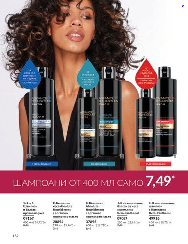 Брошура на Avon - 01.09.2024 - 30.09.2024. Страница 152