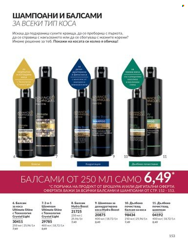 Брошура на Avon - 01.09.2024 - 30.09.2024. Страница 153