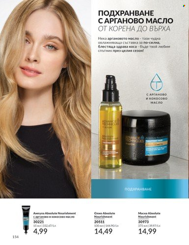 Брошура на Avon - 01.09.2024 - 30.09.2024. Страница 154