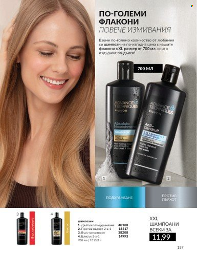 Брошура на Avon - 01.09.2024 - 30.09.2024. Страница 157