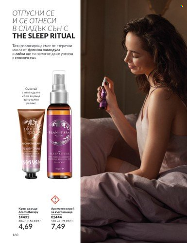 Брошура на Avon - 01.09.2024 - 30.09.2024. Страница 160