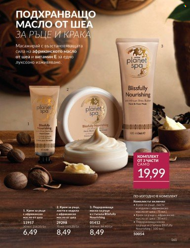 Брошура на Avon - 01.09.2024 - 30.09.2024. Страница 161