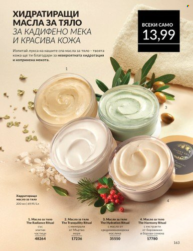 Брошура на Avon - 01.09.2024 - 30.09.2024. Страница 163