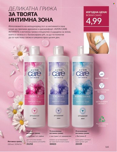Брошура на Avon - 01.09.2024 - 30.09.2024. Страница 165