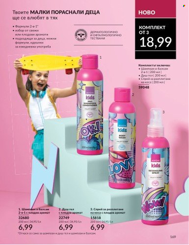 Брошура на Avon - 01.09.2024 - 30.09.2024. Страница 169