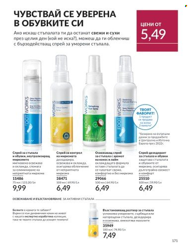 Брошура на Avon - 01.09.2024 - 30.09.2024. Страница 171