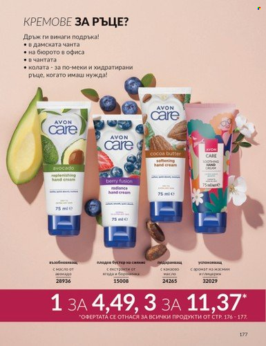 Брошура на Avon - 01.09.2024 - 30.09.2024. Страница 177
