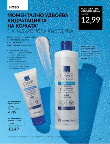 Брошура на Avon - 01.09.2024 - 30.09.2024. Страница 179