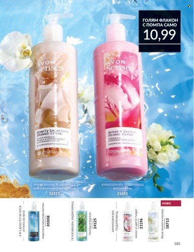 Брошура на Avon - 01.09.2024 - 30.09.2024. Страница 185