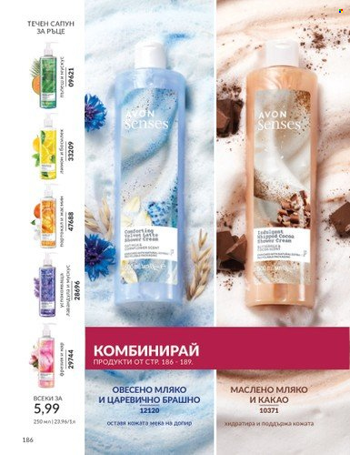Брошура на Avon - 01.09.2024 - 30.09.2024. Страница 186