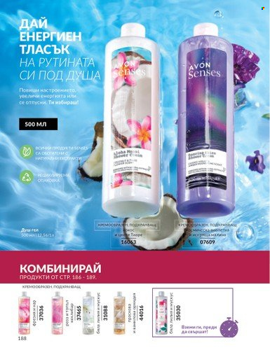 Брошура на Avon - 01.09.2024 - 30.09.2024. Страница 188